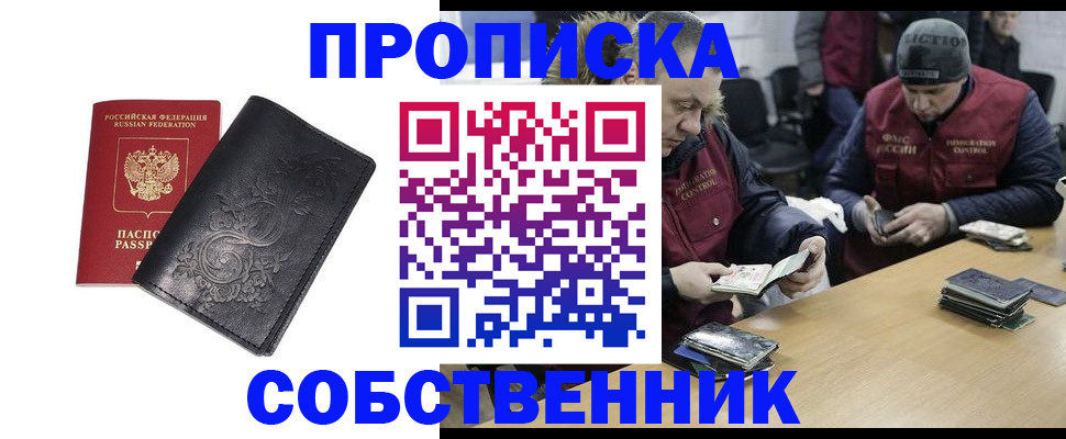 прописка 2025 в Бутурлиновке